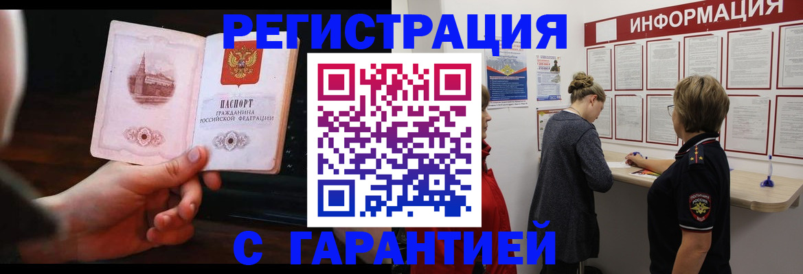 прописка поиск в Забайкальском крае