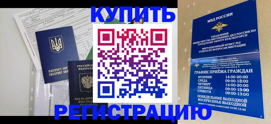 купить прописку в Забайкальском крае