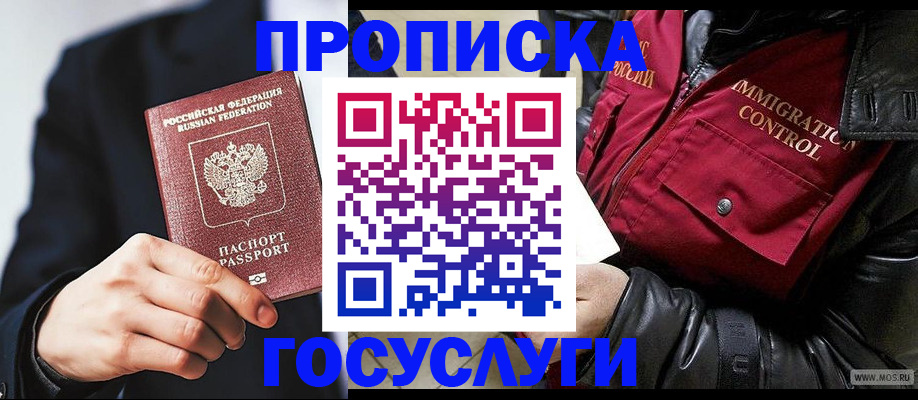 где прописаться в Забайкальском крае