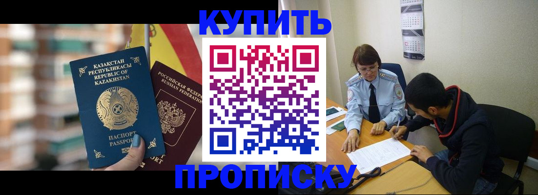 прописка регистрация в Забайкальском крае