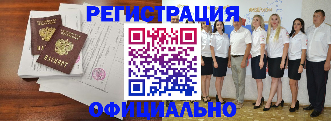 временная регистрация надежно в Забайкальском крае