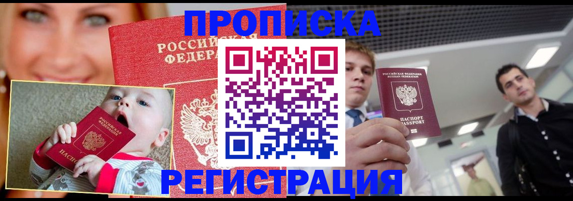 прописка штамп в Забайкальском крае